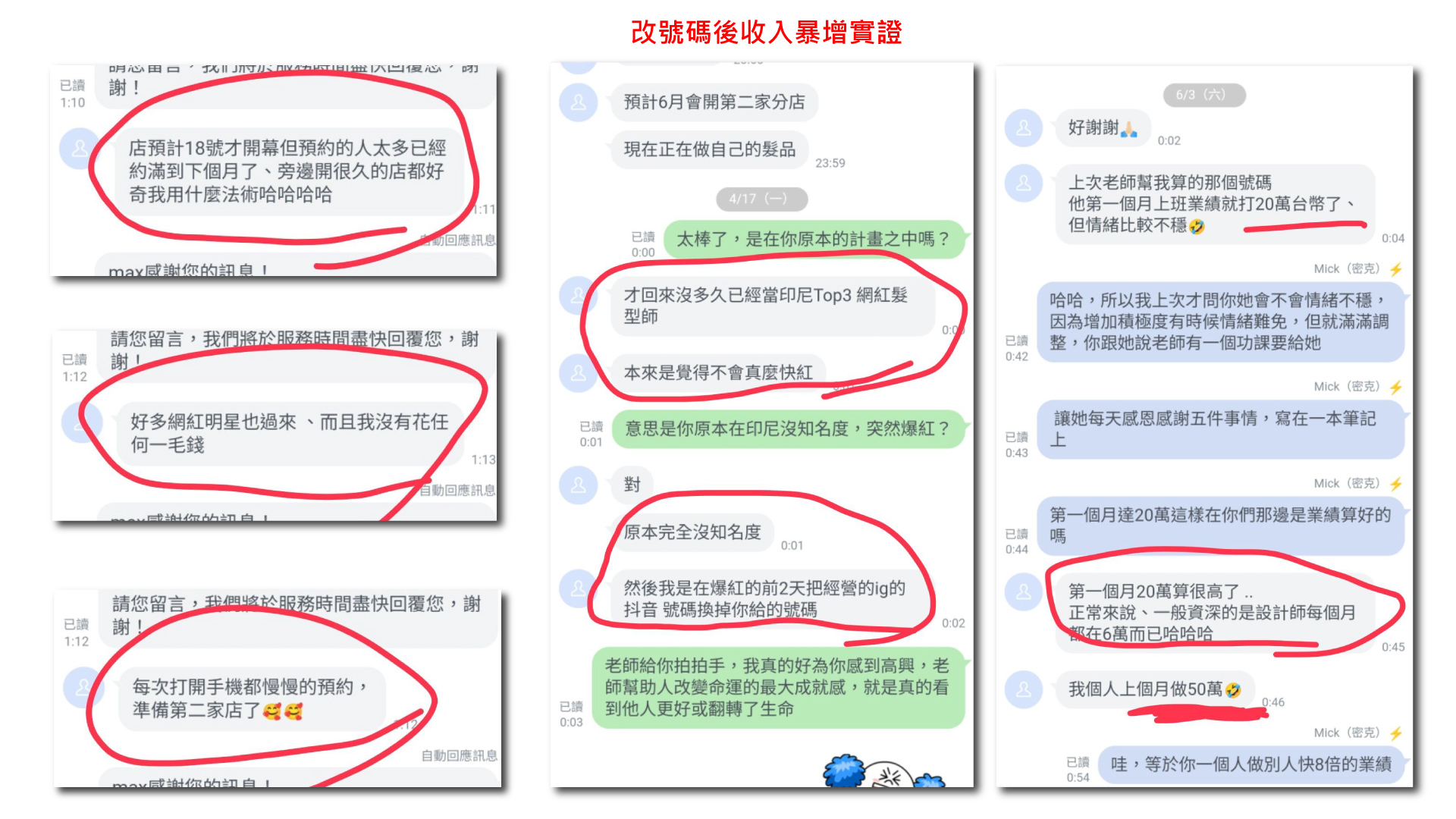 數字磁場改號實證